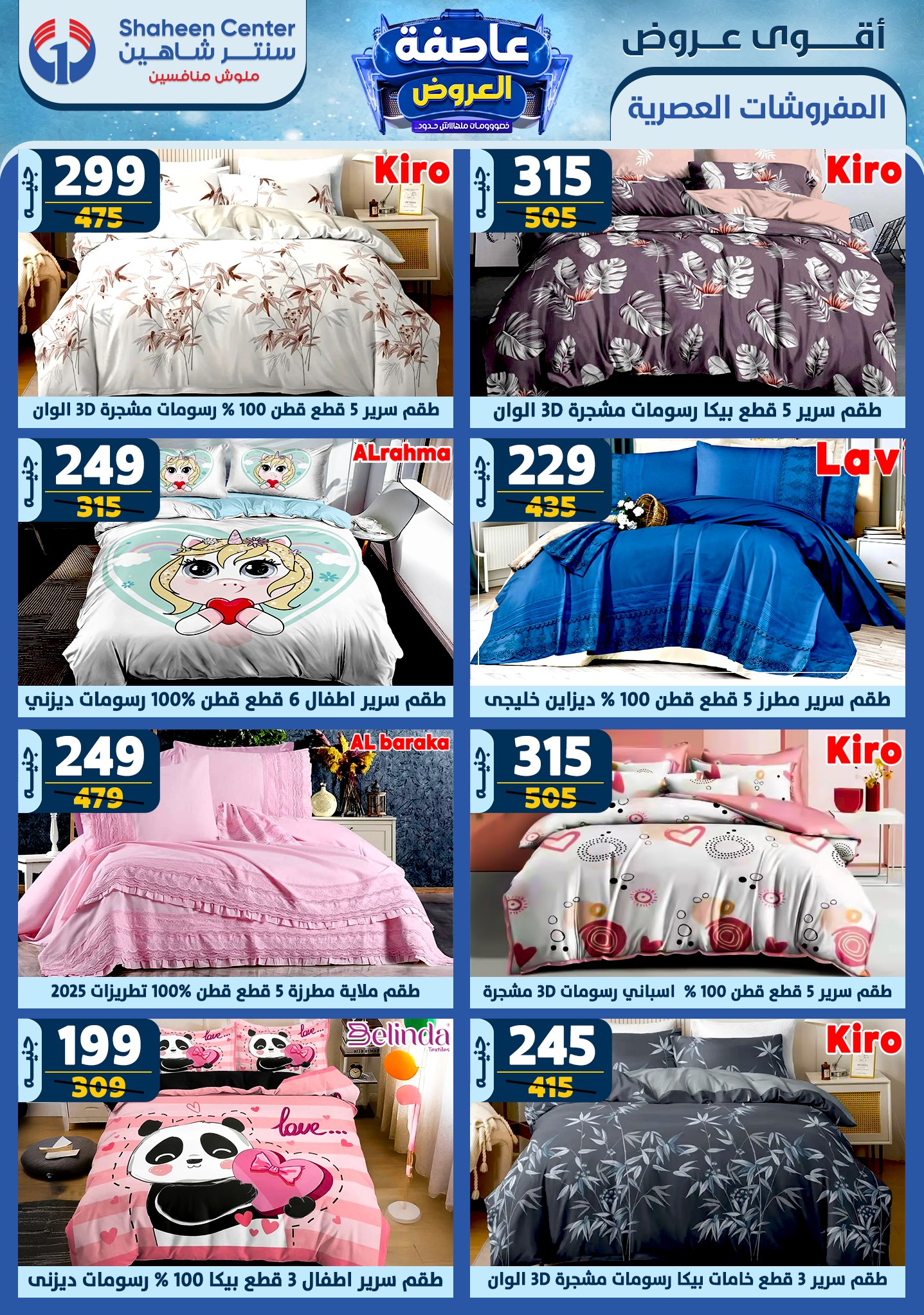 shaheen-center offers from 6feb to 12feb 2025 عروض سنتر شاهين من 6 فبراير حتى 12 فبراير 2025 صفحة رقم 69